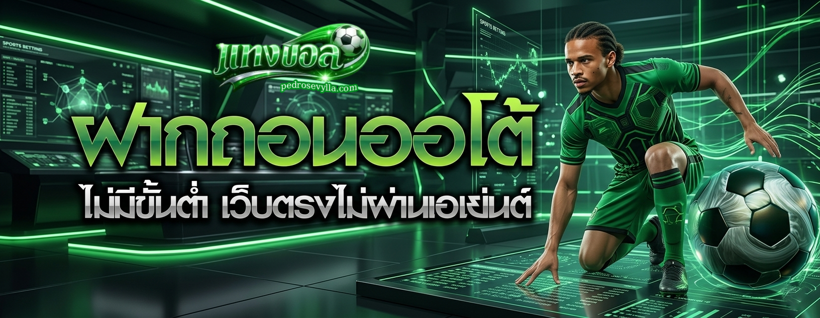 แทง บอล