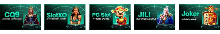 ค่ายเกม slot